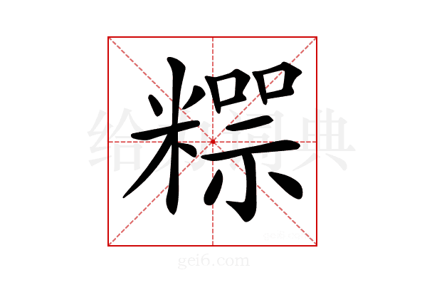 𥼐