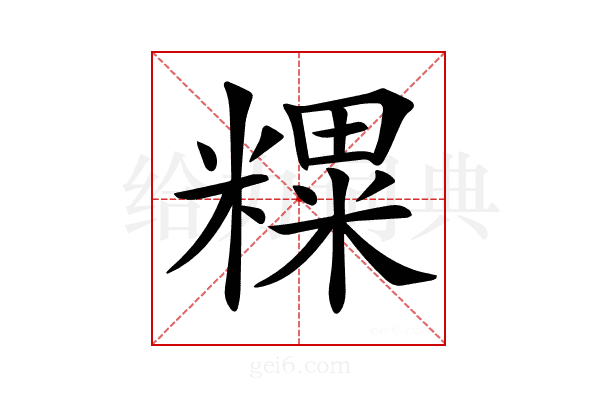 𥼑