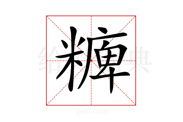 𥼊