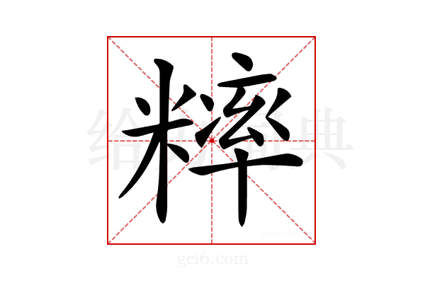 𥼁