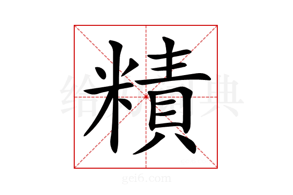 𥼃