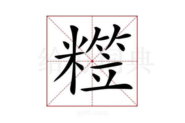 𥼕