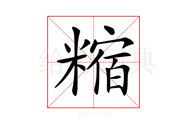 𥼍