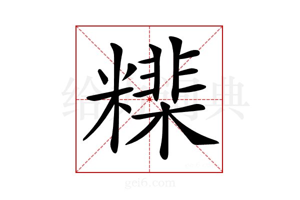 𥼠