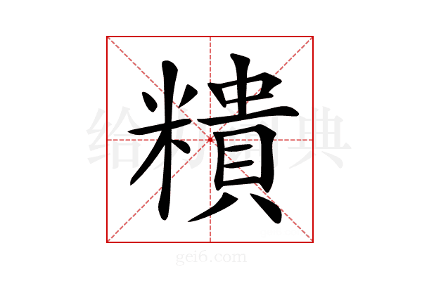 𥼩