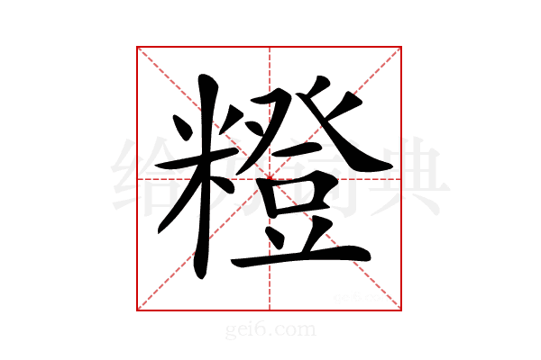 𥼰