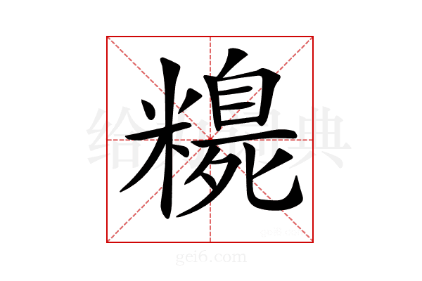 𥽃