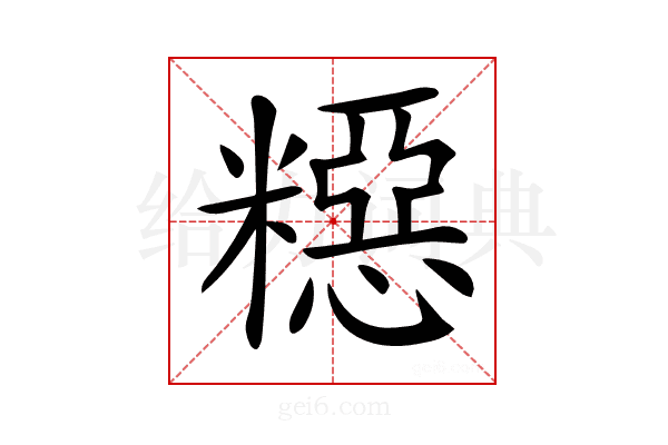 𥼳