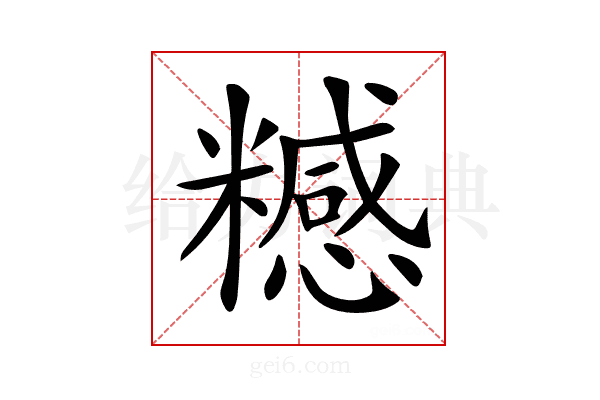 𥽇