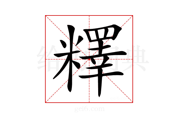 𥼶