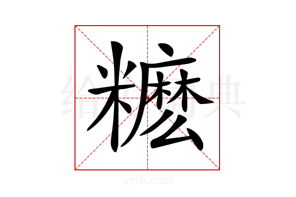 𥽓