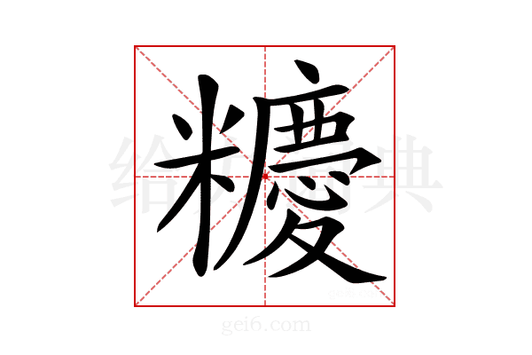 𥽝