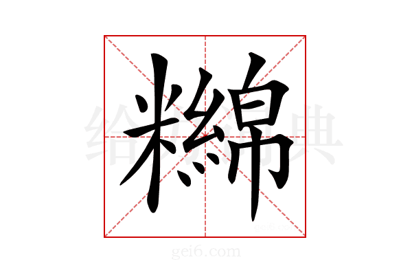 𥽔