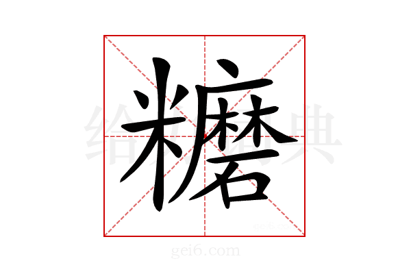 𥽨