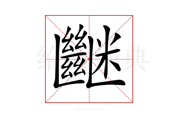 𥽠