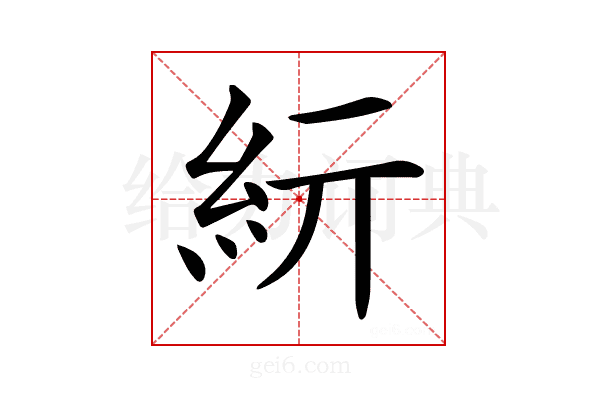 𥾦