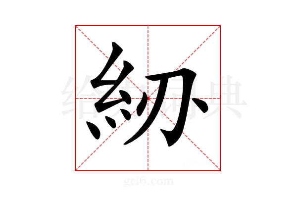 𥾠