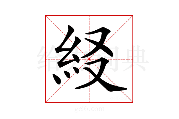 𥾤
