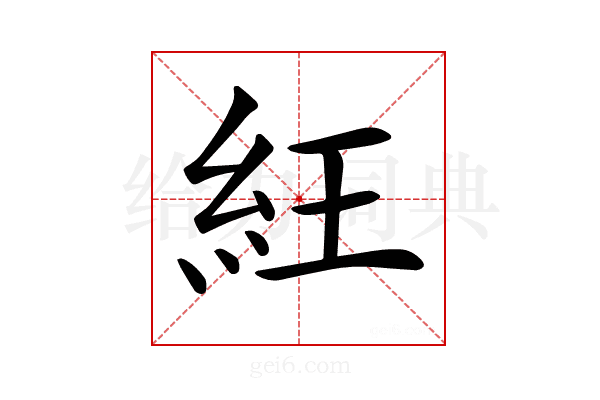 𥿁