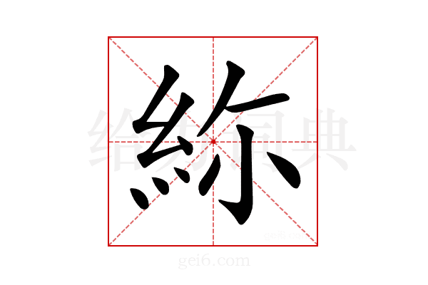 𥿜