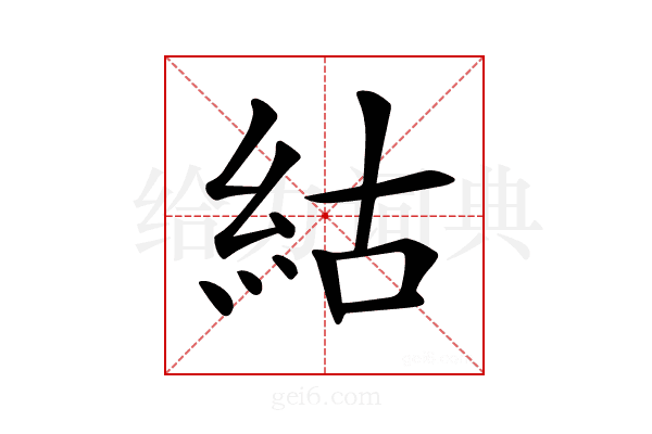 𥿍