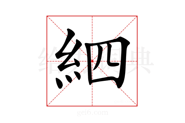 𥿖