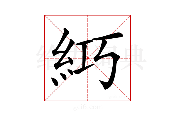 𥿣