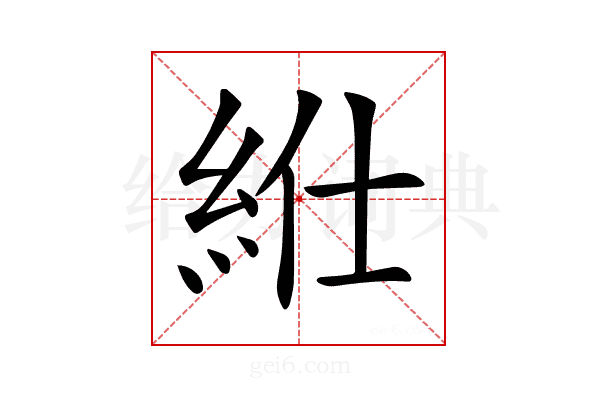 𥿥