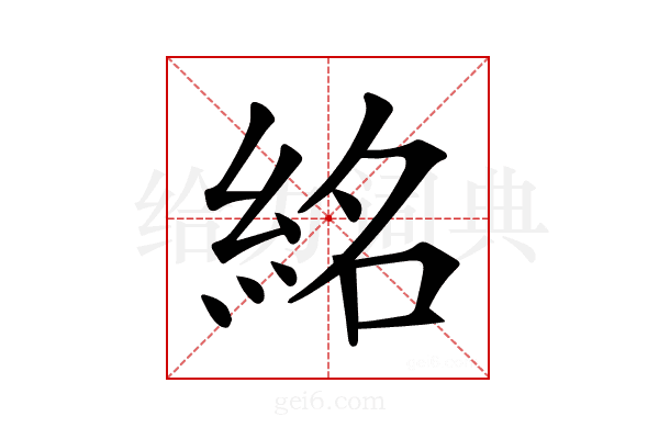 𥿨