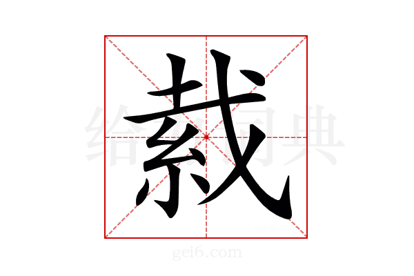 𦀂
