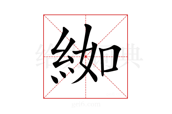 𦀌