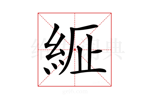𦀍