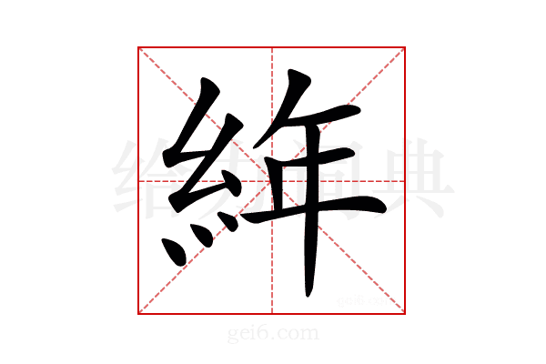 𦀅