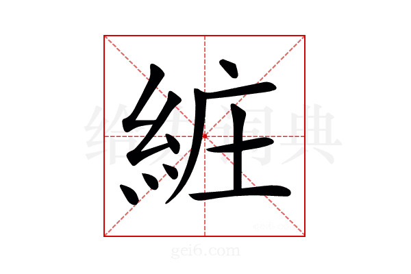 𦀐
