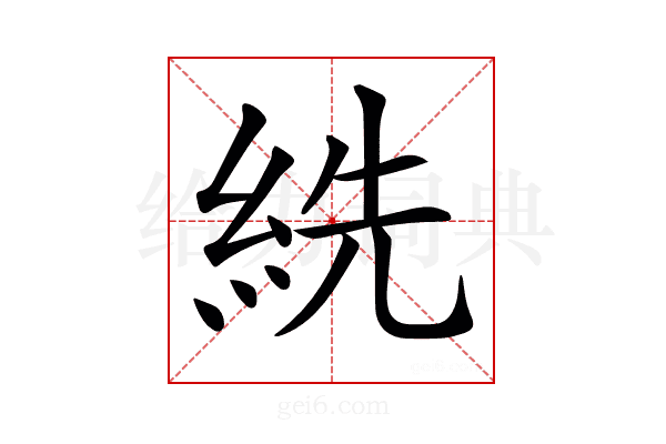 𦀈