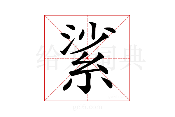 𦀟
