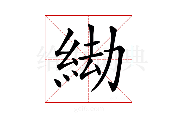 𦀖