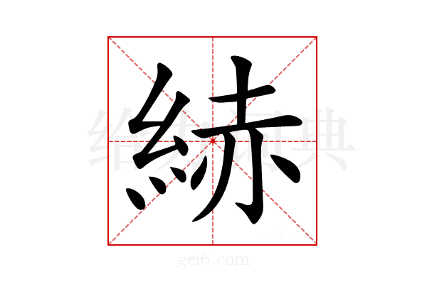 𦀗