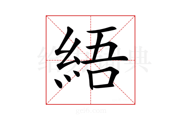𦀡