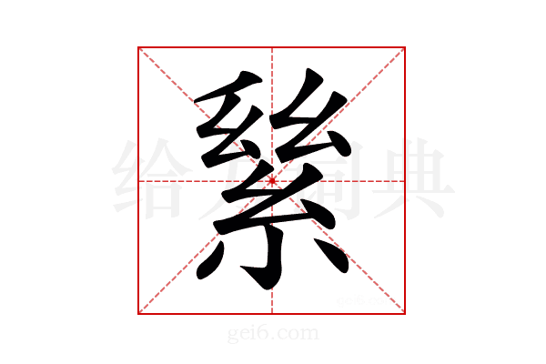 𦀣
