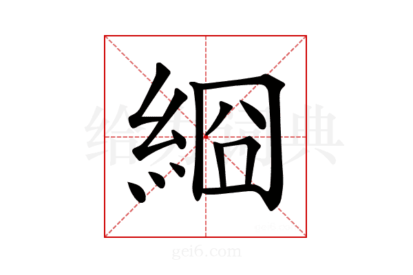 𦀝
