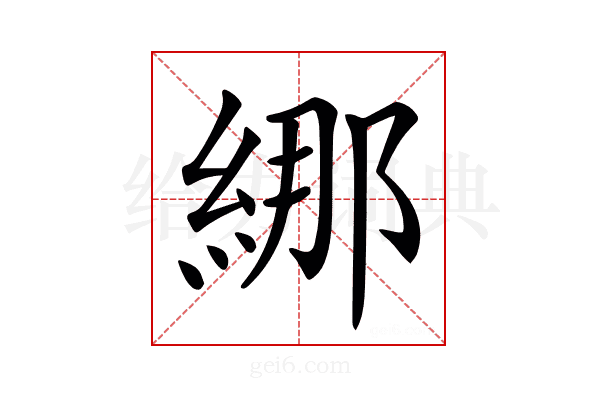 𦀨