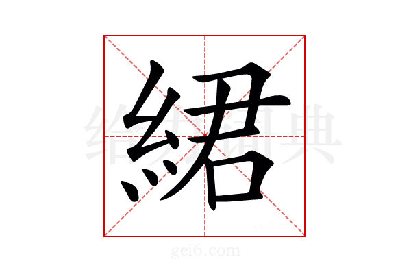 𦀲
