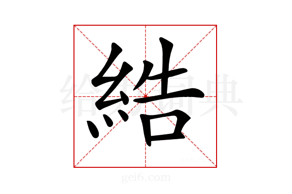 𦀽