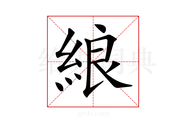 𦀬