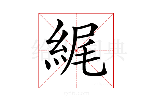 𦀿