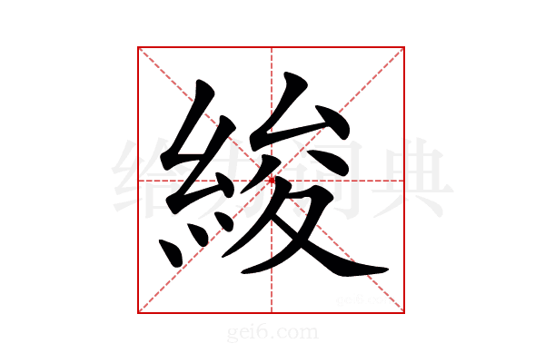 𦀷