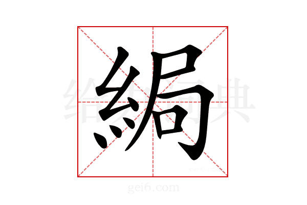 𦀯