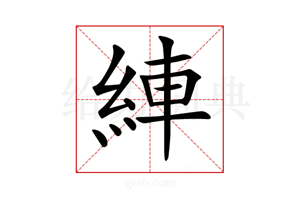 𦀺