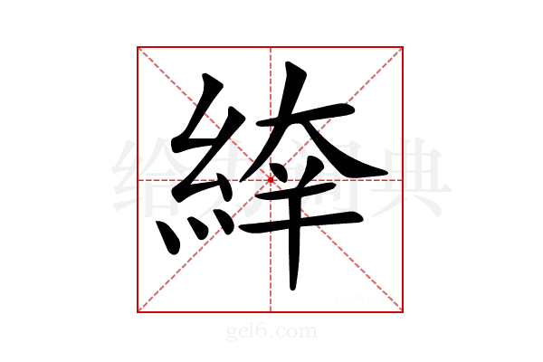 𦁑